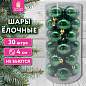 Шары ёлочные 30 шт., 4 см, "Solid Color", пластик, ЗЕЛЕНЫЕ, глянец, ЗОЛОТАЯ СКАЗКА, 592500 (арт. 592500)