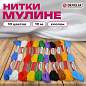 Нитки для вышивания (мулине), набор 10 цветов, 10 м, хлопок, DEVELIA (Девелиа), 665677 (арт. 665677)