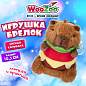 Игрушка-брелок мягкая "Капибара", 10,5 см, цвет коричневый, WOOZOO (ВУЗУ), 666773 (арт. 666773)