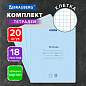 Тетради ДЭК 18 л. КОМПЛЕКТ 20 шт. BRAUBERG КЛАССИКА NEW, клетка, обложка картон, СИНЯЯ, 880061 (арт. 880061)