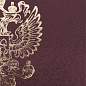 Папка адресная бумвинил с гербом России, формат А4, бордовая, индивидуальная упаковка, STAFF "Basic", 129576 (арт. 129576)