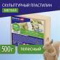 Пластилин скульптурный BRAUBERG ART CLASSIC, телесный, 0,5 кг, мягкий, 106515 (арт. 106515)