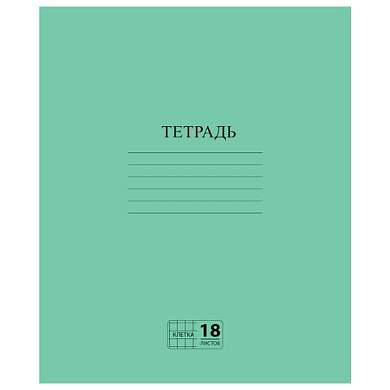 Тетрадь ЗЕЛЁНАЯ обложка 18 л., клетка с полями, офсет №2 ЭКОНОМ, "ПИФАГОР", 104986 (арт. 104986)