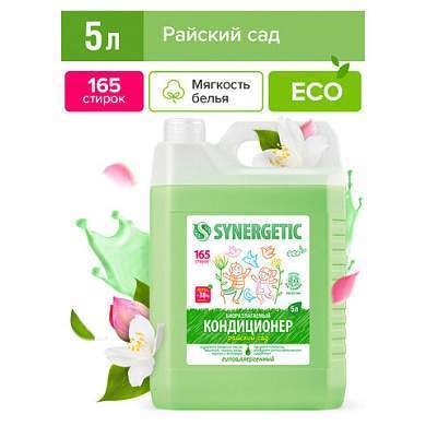 Кондиционер-ополаскиватель для белья 5 л, SYNERGETIC "Райский сад", гипоаллергенный концентрат, 110503 (арт. 608272)