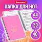 Папка-тетрадь для нот А4, 20 вкладышей на 40 страниц, на гребне, пластик, РОЗОВАЯ, BRAUBERG, 404642 (арт. 404642)