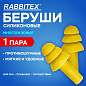 Беруши многоразовые силиконовые без шнурка, 1 пара в пакете, SNR 37 дБ, RABBITEX (РАББИТЕКС), 671314 (арт. 671314)