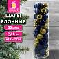Шары ёлочные НАБОР 55 штук, 6 см, пластик, ЗОЛОТО/СИНИЙ, ЗОЛОТАЯ СКАЗКА, 592901 (арт. 592901)
