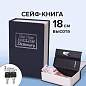 Сейф-книга "Английский словарь", 54х115х180 мм, ключевой замок, темно-синий, BRAUBERG, 291179 (арт. 291179)