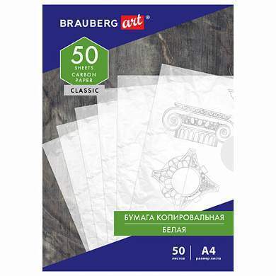 Бумага копировальная (копирка) белая А4, 50 листов, BRAUBERG ART "CLASSIC", 113854 (арт. 113854)