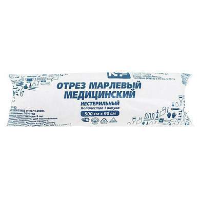 Марля медицинская отбеленная в рулоне, отрез 0,9х5 м, плотность 28(±2) г/м2, NF (арт. 631155)