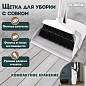Совок для мусора + щетка на длинных рукоятках 77 см (металл), бело-серый, разборный, LAIMA, 608947 (арт. 608947)