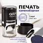 Печать самонаборная 1 круг, оттиск D=40 мм синий, GRM 46040, крышка, КАССА В КОМПЛЕКТЕ, 111000000 (арт. 231670)