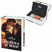 Сейф-книга "Война и мир", 55х115х180 мм, ключевой замок, BRAUBERG, 291357 (арт. 291357)