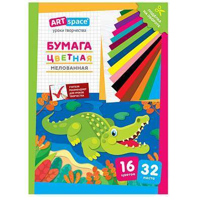 Цветная бумага мелованная А4, ArtSpace, 32л., 16цв., "Крокодил" (арт. 291739)
