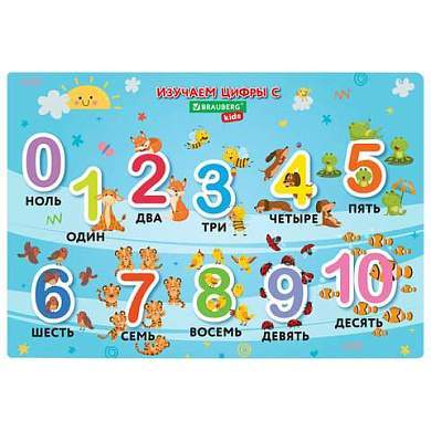 Настольное покрытие BRAUBERG KIDS для труда и творческих занятий, ПВХ, "Numbers", 50х35 см, 272361 (арт. 272361)