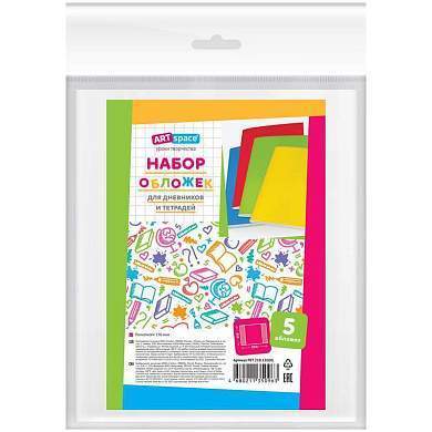 Набор обложек (5шт.) 210*350 для дневников и тетрадей, ArtSpace, ПЭ 150мкм (арт. 310261)