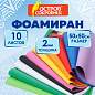 Пористая резина/фоамиран 50х50 см, 2 мм, КОМПЛЕКТ 10 листов, 10 ярких цветов, ОСТРОВ СОКРОВИЩ, 666971 (арт. 666971)
