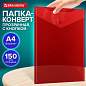 Папка-конверт с кнопкой прозрачная А4 BRAUBERG UNIVERSAL, вертикальная, красная, 0,15 мм, 273077 (арт. 273077)