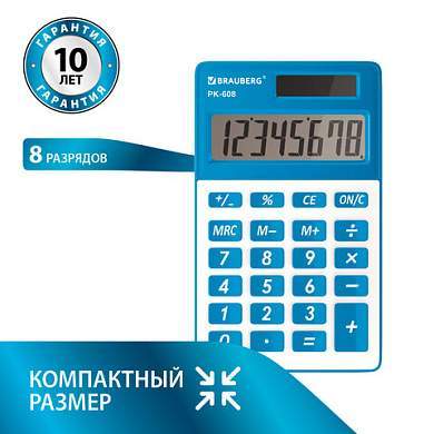 Калькулятор карманный BRAUBERG PK-608-BU (107x64 мм), 8 разрядов, двойное питание, СИНИЙ, 250519 (арт. 250519)
