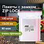 Пакеты ZIP LOCK "зиплок" ОЧЕНЬ ПРОЧНЫЕ, комплект 100 шт., 150х200 мм, ПВД 80 мкм, BRAUBERG EXTRA, 608177 (арт. 608177)