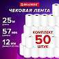 Чековая лента ТЕРМОБУМАГА 57 мм (диаметр 44 мм, длина 25 м, втулка 12 мм), КОМПЛЕКТ 50 шт., BRAUBERG, 115375 (арт. 115375)