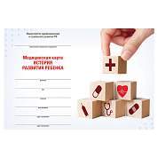 Медицинская карта "История развития ребенка", форма №112, 96 л., картон, А5 (205х150 мм), для мальчика, 130229 (арт. 130229)