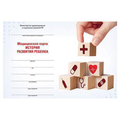 Медицинская карта "История развития ребенка", форма №112, 96 л., картон, А5 (205х150 мм), для мальчика, 130229 (арт. 130229)