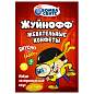 Жевательные конфеты ЖУЙНОФФ с секретным вкусом внутри, БОМБАСВИТС, 15 г, 624601 (арт. 624601)