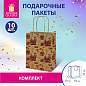 Пакет подарочный КОМПЛЕКТ 10 штук новогодний 18x10x23 см, "Письмо Деду Морозу", ЗОЛОТАЯ СКАЗКА, 592127 (арт. 592127)