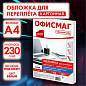Обложки картонные для переплета, А4, КОМПЛЕКТ 100 шт., тиснение под кожу, 230 г/м2, белые, ОФИСМАГ, 530835 (арт. 530835)