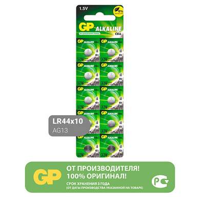 Батарейка GP Alkaline, A76 (G13, LR44), алкалиновая, 1 шт., в блистере (отрывной блок), A76-С10 (арт. 450613)