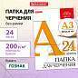 Папка для черчения БОЛЬШАЯ А3, 297х420 мм, 24 л., 200 г/м2, без рамки, ватман ГОЗНАК КБФ, BRAUBERG, 129254 (арт. 129254)