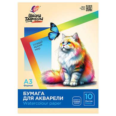 Папка для акварели БОЛЬШАЯ А3, 10 л., 200 г/м2, 297х420 мм, ГОЗНАК, ЛУЧ "Школа творчества", 30С 1798-08 (арт. 112334)