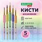Кисти c EVA-вставкой НАБОР 5 шт. (ПОНИ круглые №1, 4; КОЗА круглые №3, 6; ЩЕТИНА плоская №4), BRAUBERG KIDS, 201091 (арт. 201091)