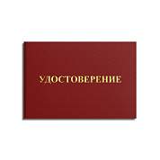 Удостоверение для проверки правил работы в электроустановках, КОМПЛЕКТ 5 шт., 66х100 мм, STAFF, 117574 (арт. 117574)