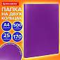 Папка на 2 кольцах А4 BRAUBERG PIXEL, 25 мм, фиолетовая, до 170 листов, 0,5 мм, 273035 (арт. 273035)
