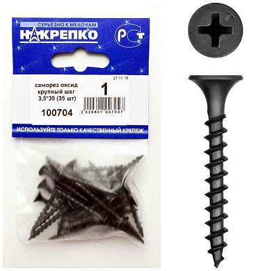 Саморез оксид по дереву крупный шаг 3,5*35 (35 шт BL) (цена за уп) НАКРЕПКО 100704 (арт. 416218)