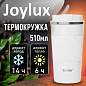 Термокружка 510 мл JOYLUX (ДЖОЙЛЮКС) EVERY DAY, нержавеющая сталь SUS304, силиконовый рукав, белый матовый, 700293 (арт. 700293)