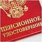 Обложка для пенсионного удостоверения OfficeSpace ПВХ, тиснение золотом, ассорти (арт. 255450)