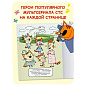 Раскраска водная "Три кота", лицензия, 8 л., А4, 248х198 мм, АССОРТИ, МС (арт. 691244)