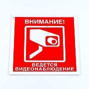 Знак вспомогательный "Внимание! Ведется видеонаблюдение", КОМПЛЕКТ 3 шт., 200х200х2 мм, пластик, V40-01 (арт. 610997)