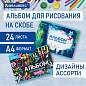 Альбом для рисования А4 24 л., скоба, обложка картон, BRAUBERG, 203х288 мм, "Граффити" (2 вида), 106694 (арт. 106694)