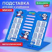 Подставка для книг и учебников BRAUBERG KIDS mini "Panda" с таблицей умножения, регулируемый угол наклона, металлическая, 238975 (арт. 238975)
