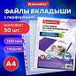 Папки-файлы перфорированные А4 BRAUBERG "EXTRA 1000", КОМПЛЕКТ 50 шт., гладкие, ПЛОТНЫЕ, 100 мкм, 229672 (арт. 229672)