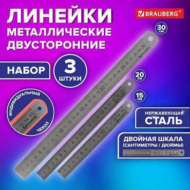 Линейки металлические КОМПЛЕКТ 3 шт. (15, 20, 30 см), BRAUBERG, 210811 (арт. 210811)