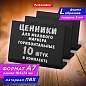 Ценник L-образный для мелового маркера A7 (7,4x10,5 см), КОМПЛЕКТ 10 шт., ПВХ,ЧЕРНЫЙ, BRAUBERG, 291296 (арт. 291296)