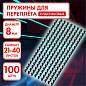 Пружины пластиковые для переплета, КОМПЛЕКТ 100 шт., 8 мм (для сшивания 21-40 л.), черные, ОФИСМАГ, 531461 (арт. 531461)