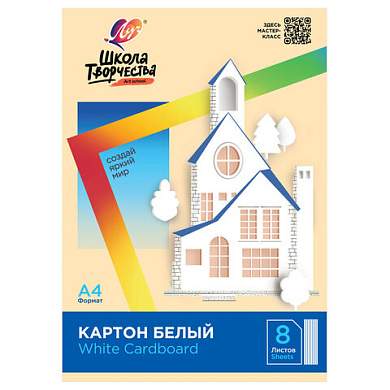 Картон белый А4 немелованный, 8 листов, в папке, ЛУЧ "Школа творчества", 210х297 мм, 30С 1792-08 (арт. 118765)