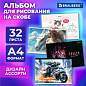 Альбом для рисования А4, 32 листа, скоба, обложка картон, BRAUBERG, 203х288 мм, "МИКС-2", 107112 (арт. 107112)