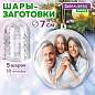 Пластиковые шары для поделок, 7 см, 5 шт., BRAUBERG HOBBY, 665390 (арт. 665390)